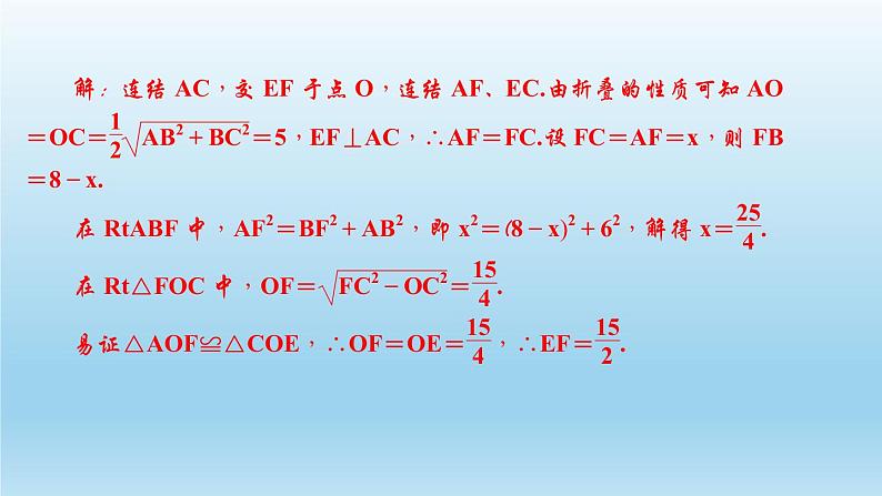 华师大版 初中数学 八年级（下册）专题训练(四)　综合利用矩形的性质与判定解题课件08