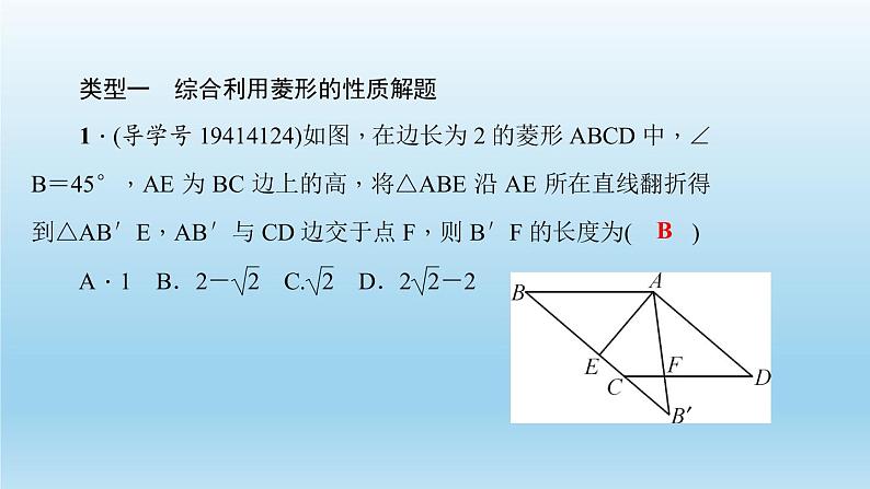 华师大版 初中数学 八年级（下册）专题训练(五)　综合利用菱形和正方形的性质与判定解题课件02