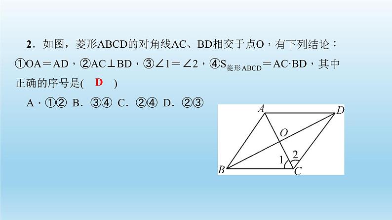 华师大版 初中数学 八年级（下册）专题训练(五)　综合利用菱形和正方形的性质与判定解题课件03