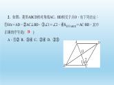 华师大版 初中数学 八年级（下册）专题训练(五)　综合利用菱形和正方形的性质与判定解题课件