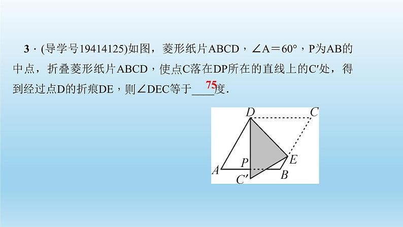 华师大版 初中数学 八年级（下册）专题训练(五)　综合利用菱形和正方形的性质与判定解题课件04