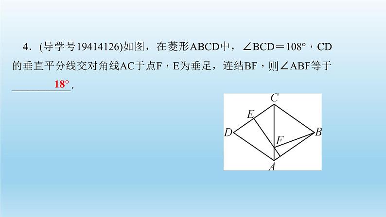 华师大版 初中数学 八年级（下册）专题训练(五)　综合利用菱形和正方形的性质与判定解题课件05