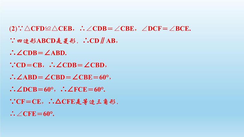 华师大版 初中数学 八年级（下册）专题训练(五)　综合利用菱形和正方形的性质与判定解题课件08