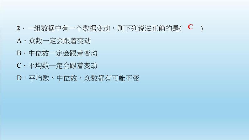 华师大版 初中数学 八年级（下册）专题训练(六)　综合运用数据的代表解决问题课件03