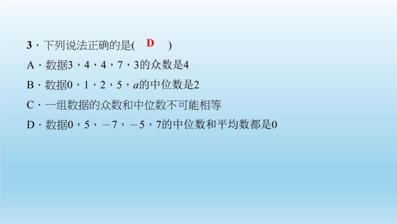 华师大版 初中数学 八年级（下册）专题训练(六)　综合运用数据的代表解决问题课件04