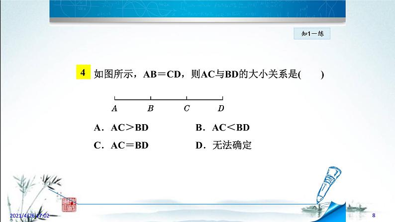 华师大版数学七年级上册课件 4.5.2 《线段的长短比较》第8页