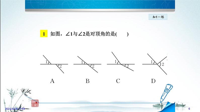 华师大版数学七年级上册课件 5.1.1 《对顶角》06