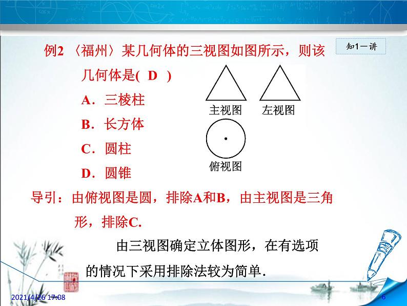 华师大版数学七年级上册课件 4.2.2《由视图到立体图形》第6页