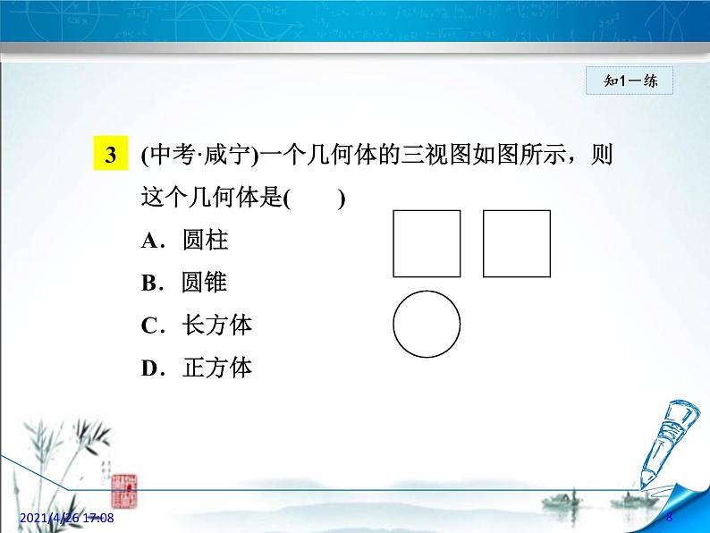 华师大版数学七年级上册课件 4.2.2《由视图到立体图形》第8页