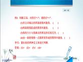 华师大版数学七年级上册课件 4.6.1 《角》