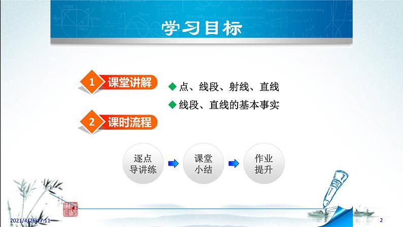 华师大版数学七年级上册课件 4.5.1 《点和线》02