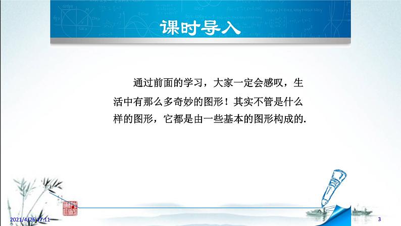 华师大版数学七年级上册课件 4.5.1 《点和线》03