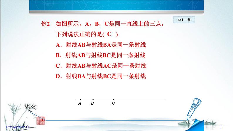 华师大版数学七年级上册课件 4.5.1 《点和线》08