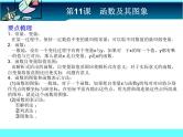 中考冲刺-数学-第11课 函数及其图像 试卷课件