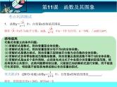 中考冲刺-数学-第11课 函数及其图像 试卷课件