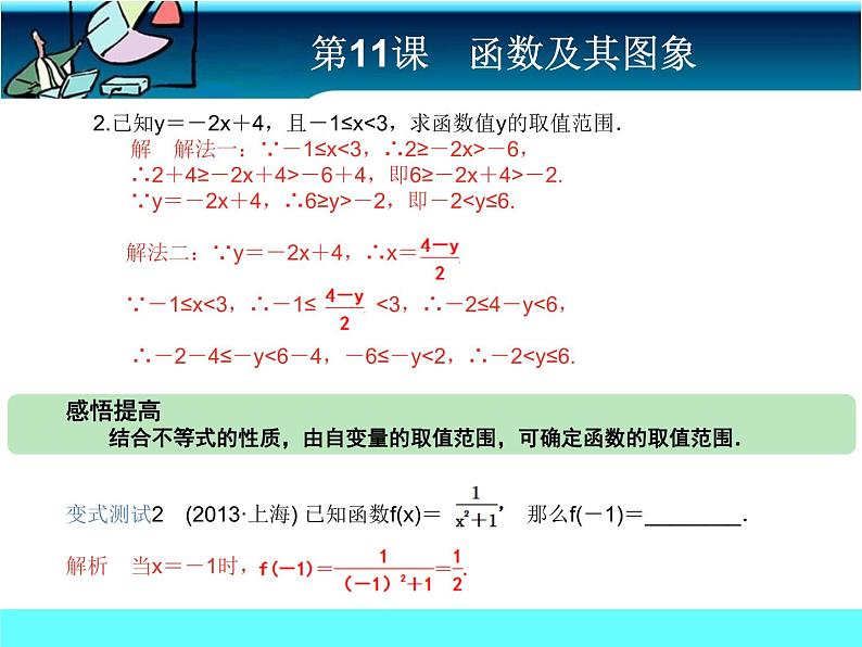 中考冲刺-数学-第11课 函数及其图像 试卷课件05