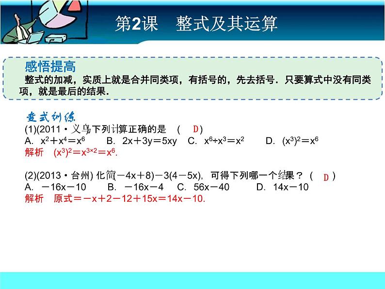 中考冲刺-数学-第2课 整式及其运算 试卷课件05