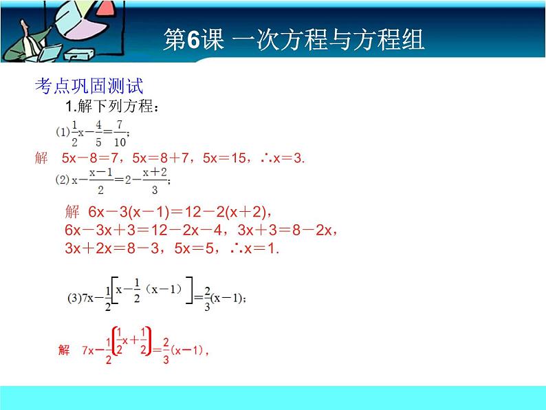 中考冲刺-数学-第6课 一次函数与方程组 试卷课件03