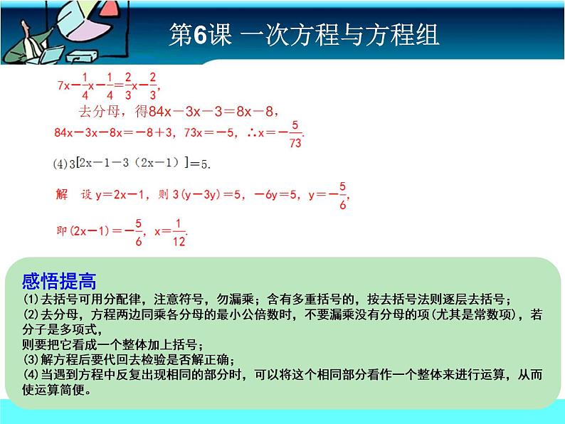 中考冲刺-数学-第6课 一次函数与方程组 试卷课件04