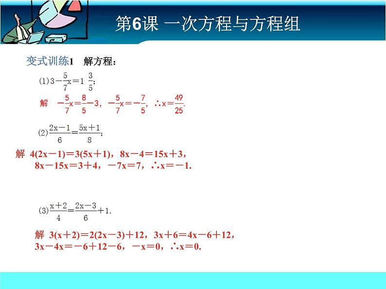 中考冲刺-数学-第6课 一次函数与方程组 试卷课件05