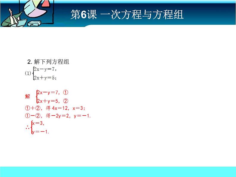 中考冲刺-数学-第6课 一次函数与方程组 试卷课件06