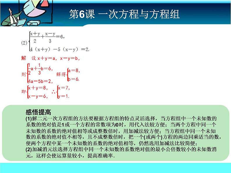 中考冲刺-数学-第6课 一次函数与方程组 试卷课件07