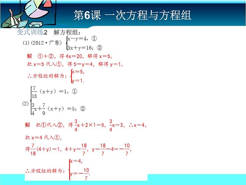 中考冲刺-数学-第6课 一次函数与方程组 试卷课件08