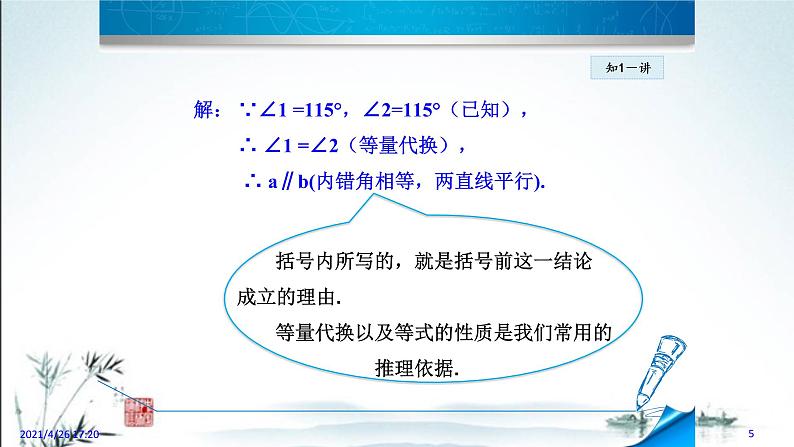 华师大版数学七年级上册课件 5.2.3 《平行线的判定2》05