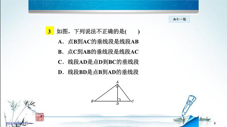 华师大版数学七年级上册课件 5.1.3《垂线段》第6页