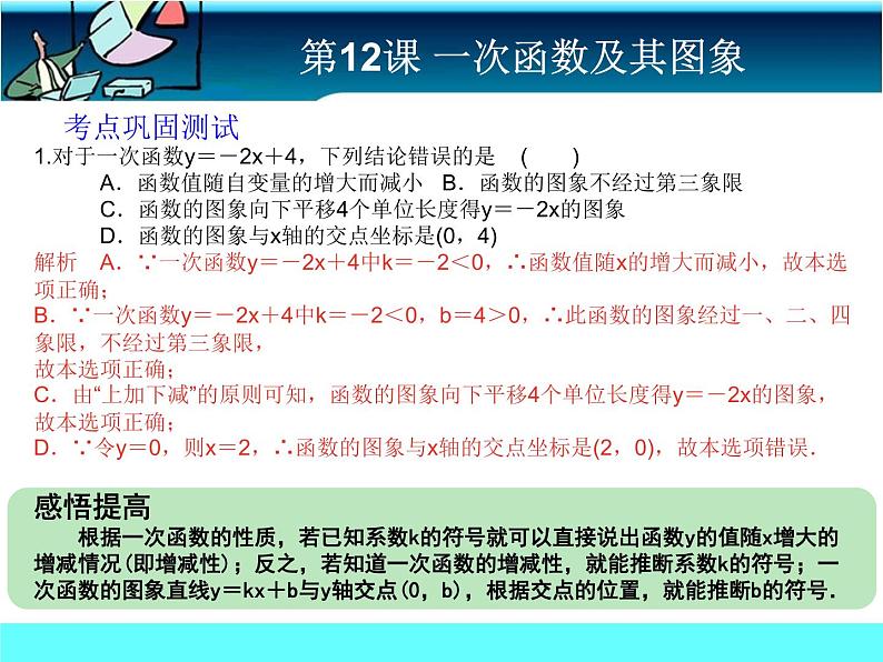 中考冲刺-数学-第12课 一次函数及其图像 试卷课件04