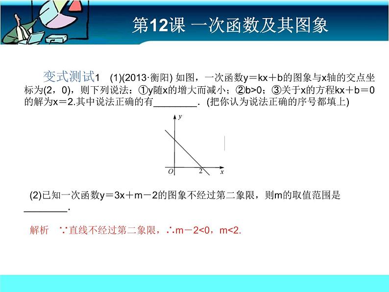 中考冲刺-数学-第12课 一次函数及其图像 试卷课件05