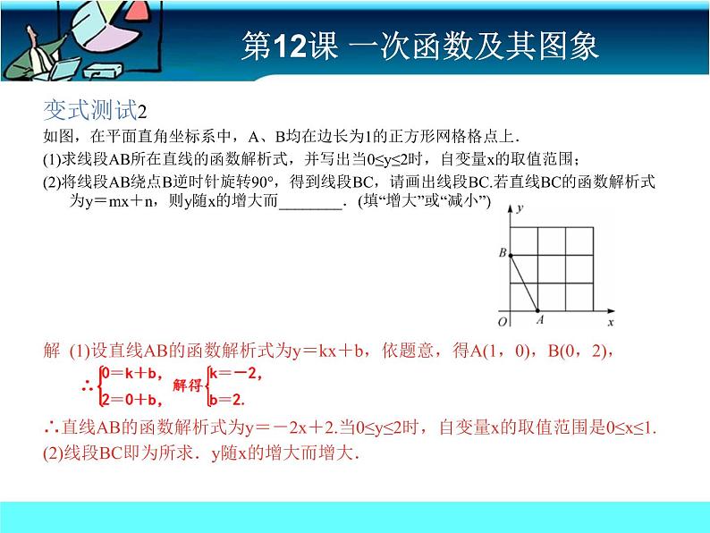 中考冲刺-数学-第12课 一次函数及其图像 试卷课件07