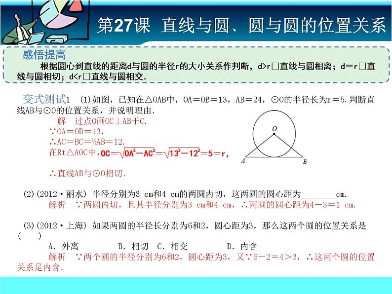 中考冲刺-数学-第27课直线与圆、圆与圆的位置关系 试卷课件08