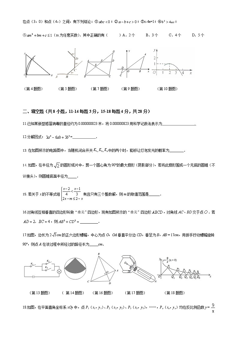 山东省东营市东营区2021年中考考前模拟卷三（word版 ）02