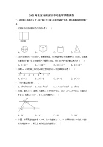 2021年北京市海淀区中考数学零模试卷（word版 含答案）