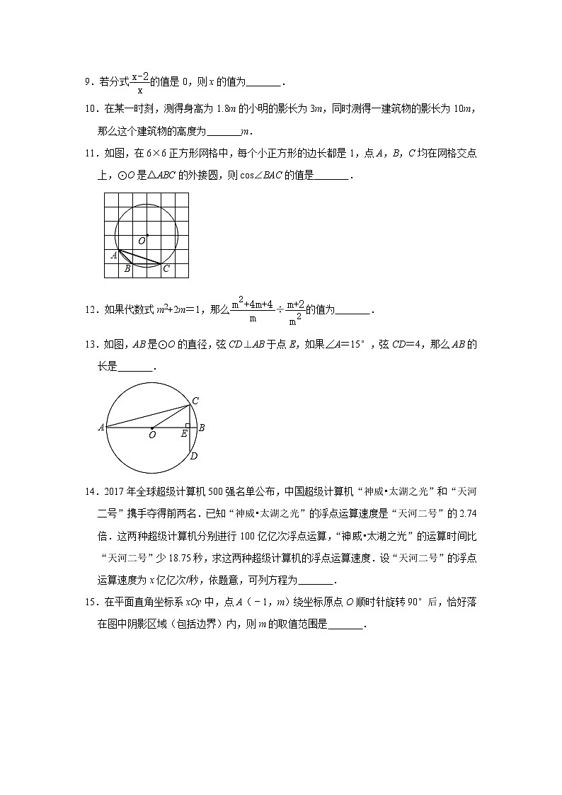 2021年北京市海淀区中考数学零模试卷（word版 含答案）03