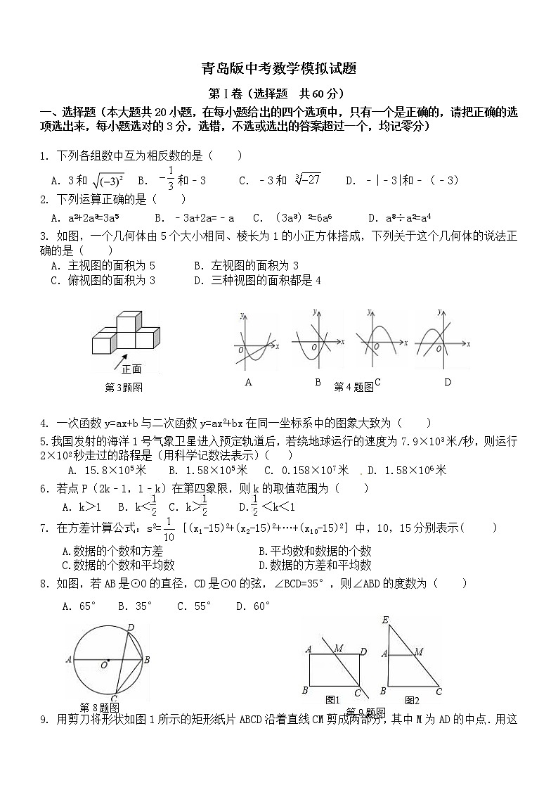 2021年山东省泰安市九年级数学中考模拟试题（word版 含答案）第1页