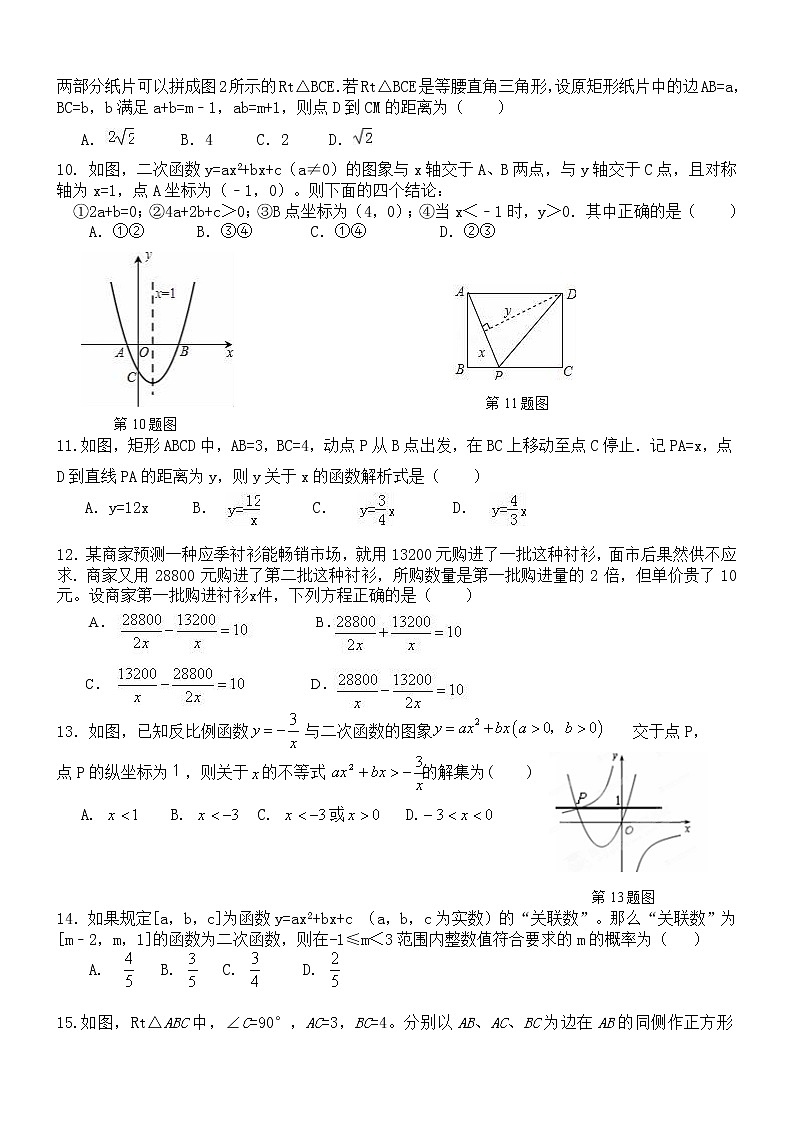 2021年山东省泰安市九年级数学中考模拟试题（word版 含答案）第2页