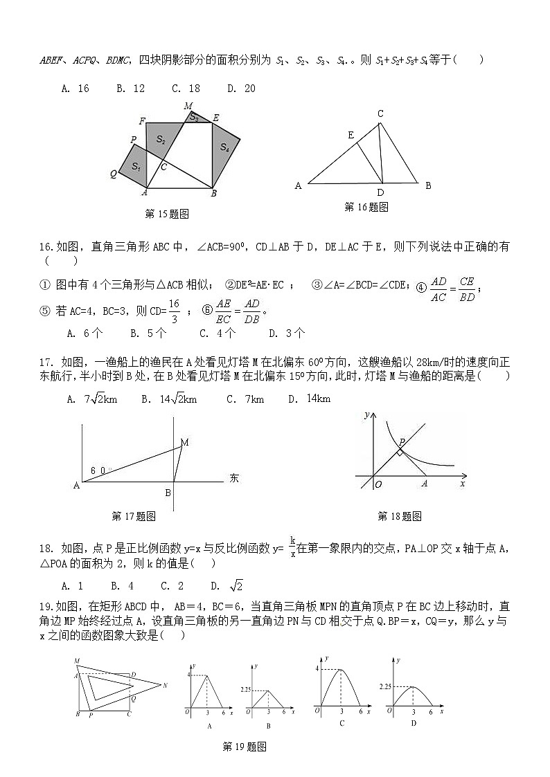 2021年山东省泰安市九年级数学中考模拟试题（word版 含答案）第3页