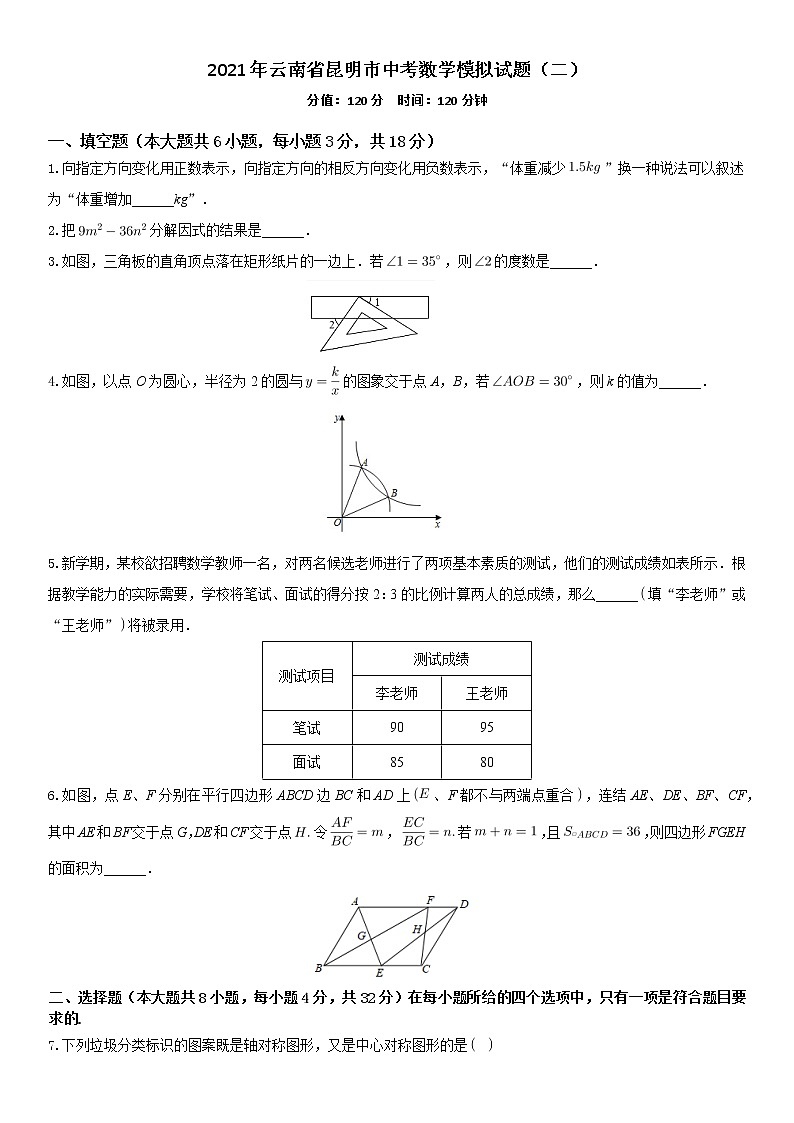 2021年云南省昆明市中考模拟数学试题（word版 含答案）01