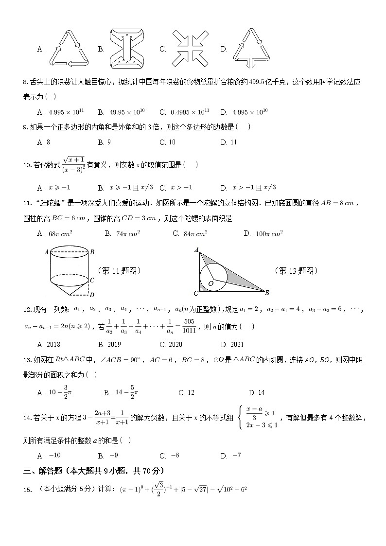 2021年云南省昆明市中考模拟数学试题（word版 含答案）02
