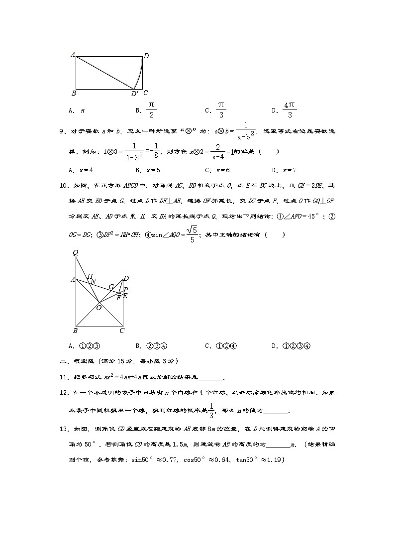 2021年广东省深圳市中考数学冲刺模拟试卷第2页