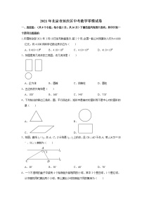 2021年北京市延庆区中考数学零模试卷