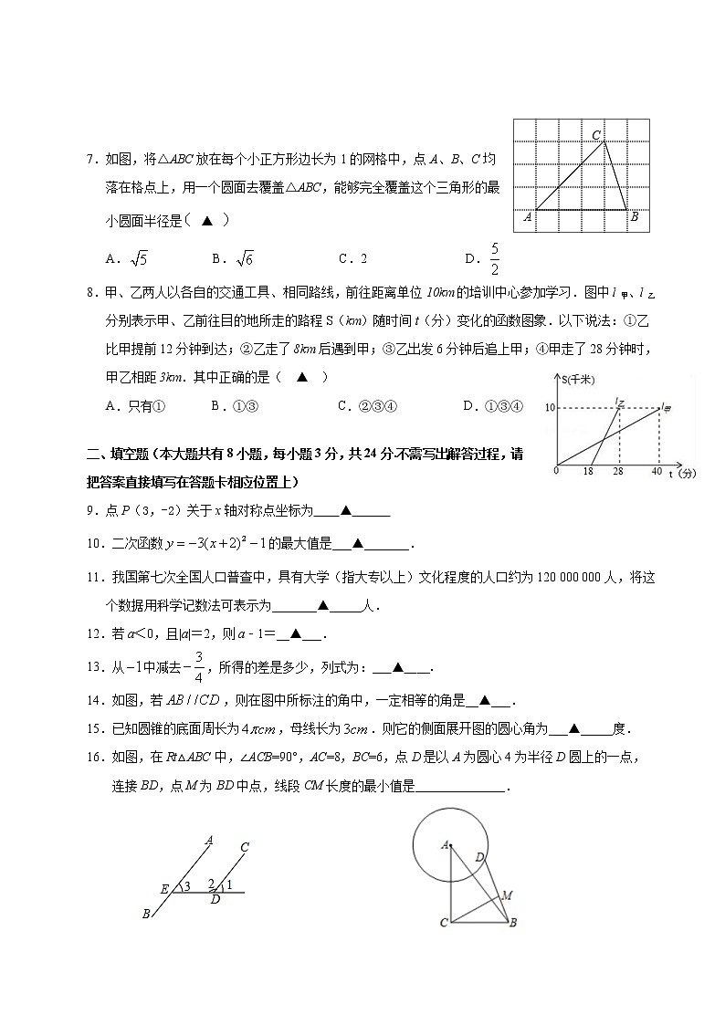 江苏省连云港市2021年中考模拟数学试卷（word版02