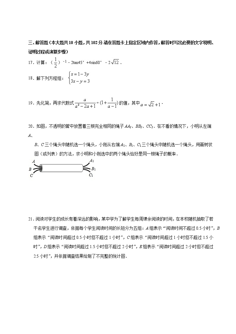 江苏省连云港市2021年中考模拟数学试卷（word版03