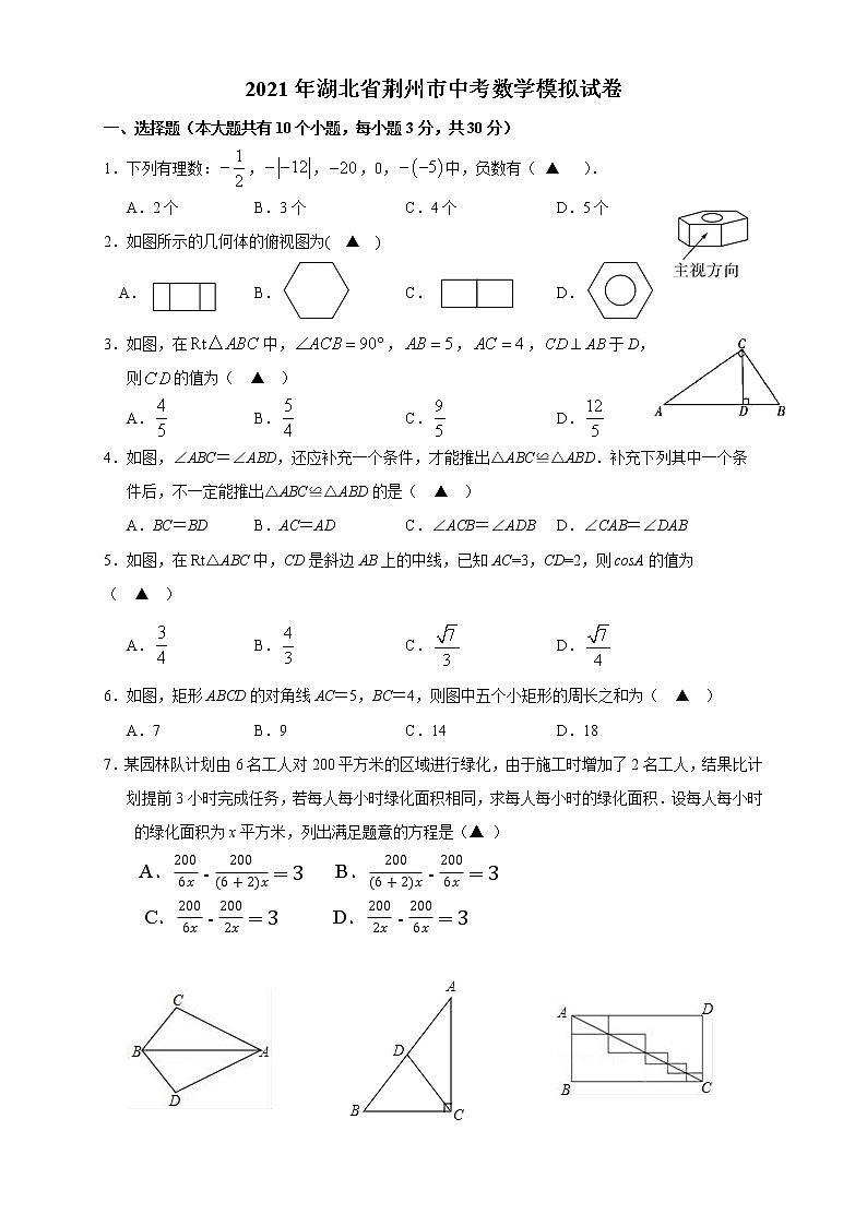 2021年湖北省荆州市中考模拟数学试卷01