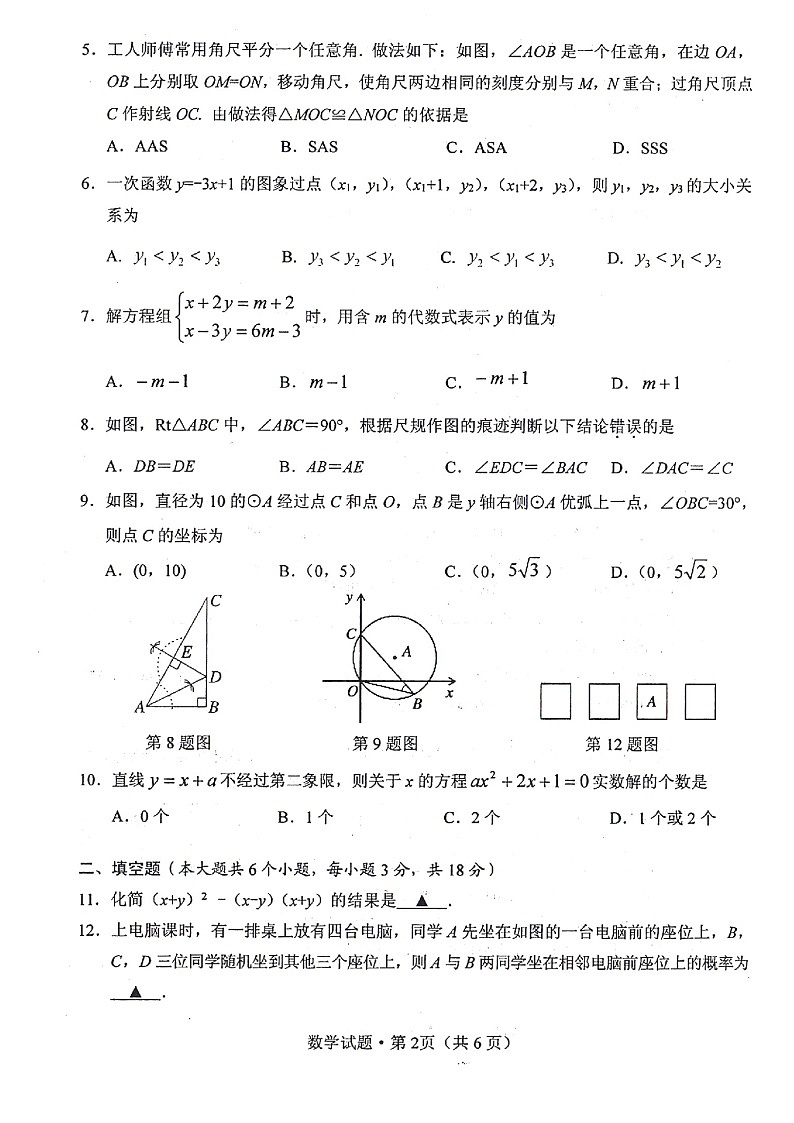 2021年湖北省荆州市初中毕业调考数学试题（word版 含答案）02