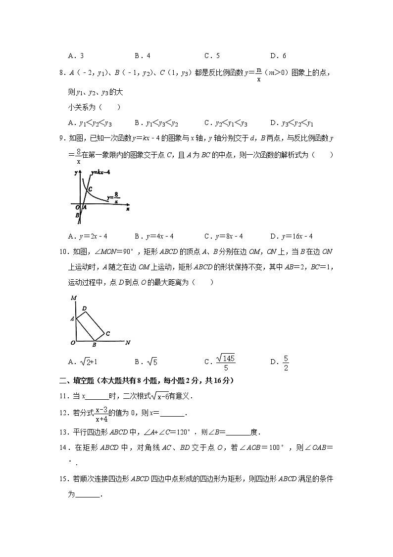-江苏省苏州市高新区2020-2021学年八年级下学期期中数学试卷02