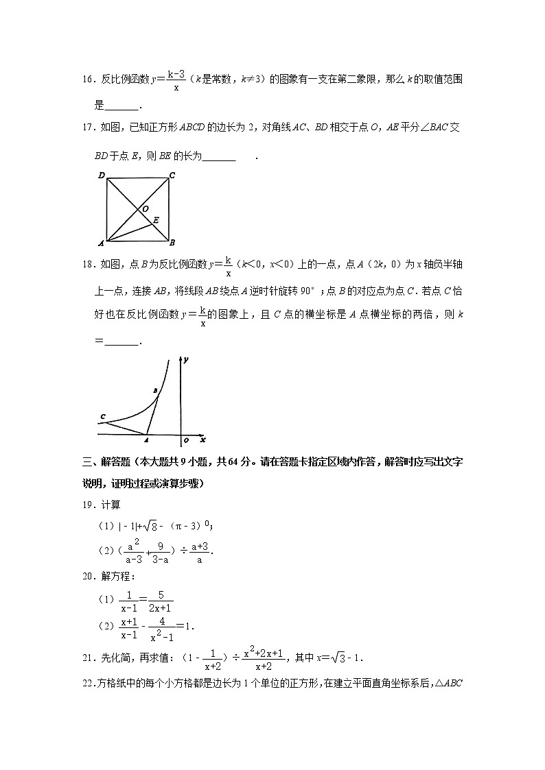 -江苏省苏州市高新区2020-2021学年八年级下学期期中数学试卷03