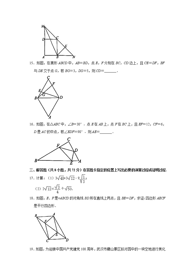 -湖北省武汉市洪山区2020-2021学年八年级下学期期中数学试卷  Word版03